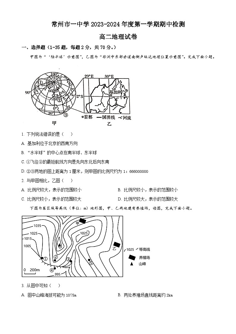 江苏省常州市第一中学2023-2024学年高二上学期期中考试地理试题 Word版含答案01