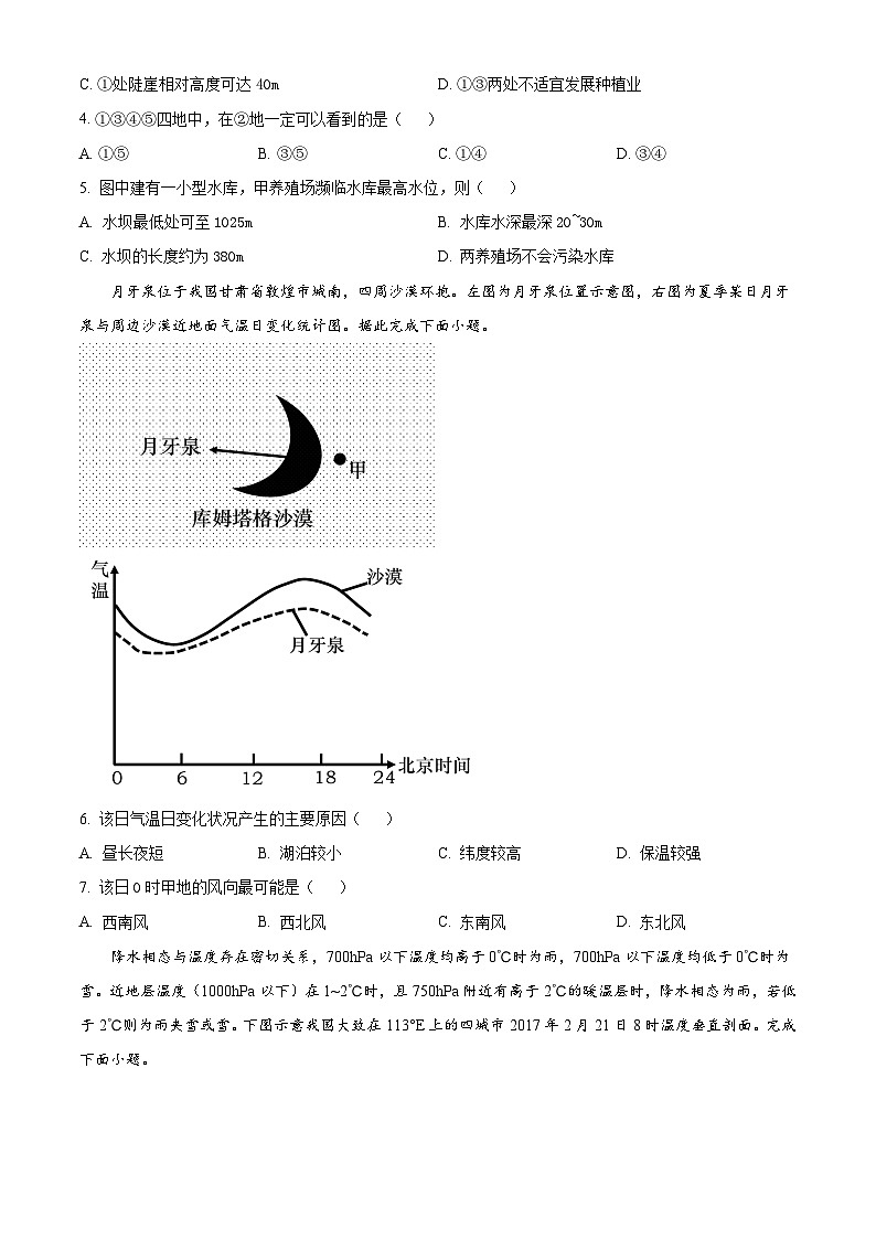 江苏省常州市第一中学2023-2024学年高二上学期期中考试地理试题 Word版含答案02