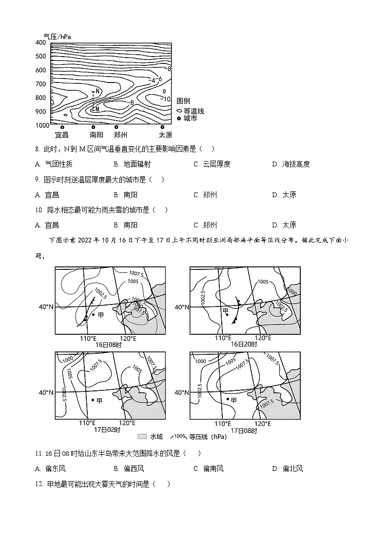 江苏省常州市第一中学2023-2024学年高二上学期期中考试地理试题 Word版含答案03