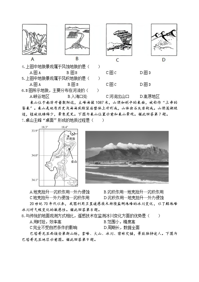 广东省汕头市金山中学2023-2024学年高一上学期期中考试 地理试卷02