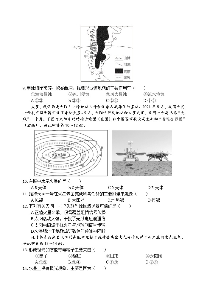 广东省汕头市金山中学2023-2024学年高一上学期期中考试 地理试卷03