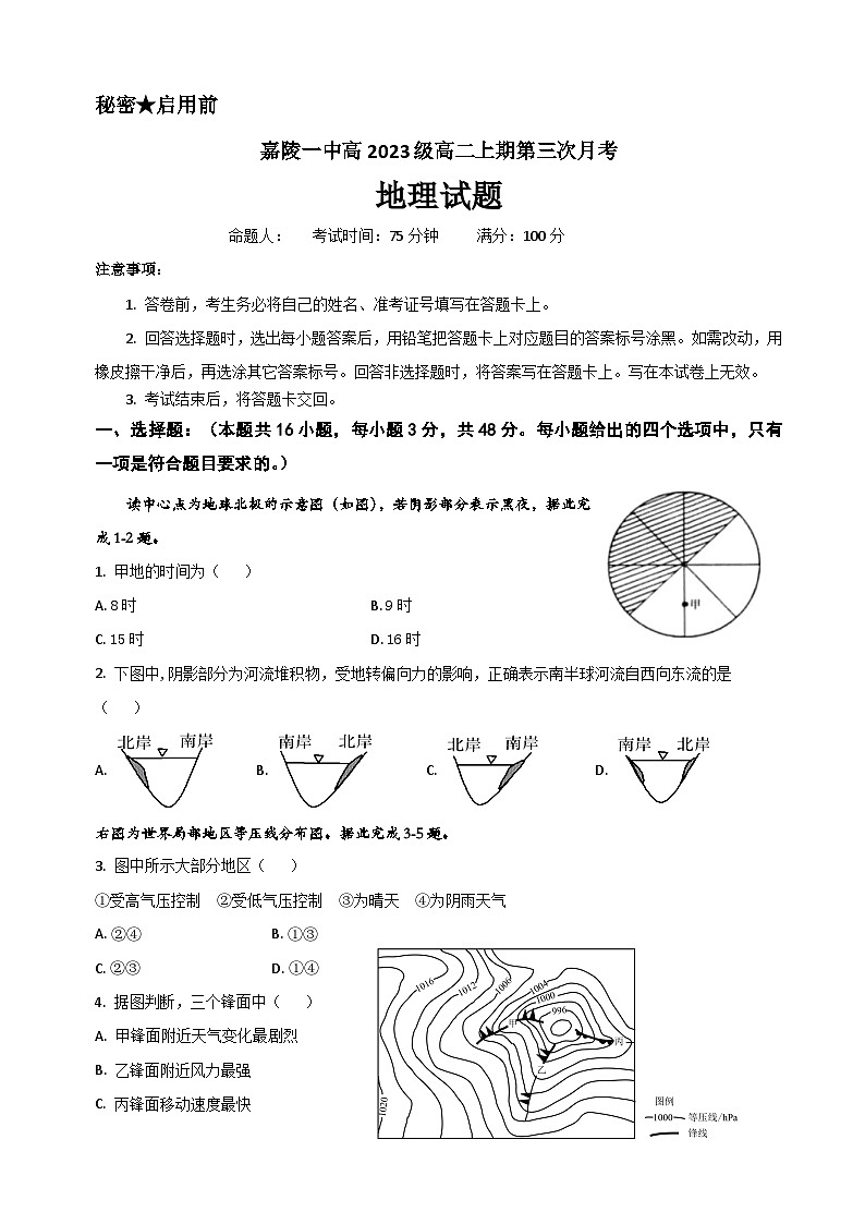 2024南充嘉陵一中高二上学第三次月考试题地理含答案01