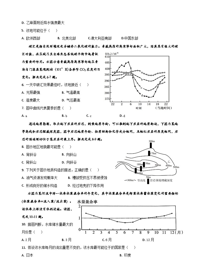 2024南充嘉陵一中高二上学第三次月考试题地理含答案02