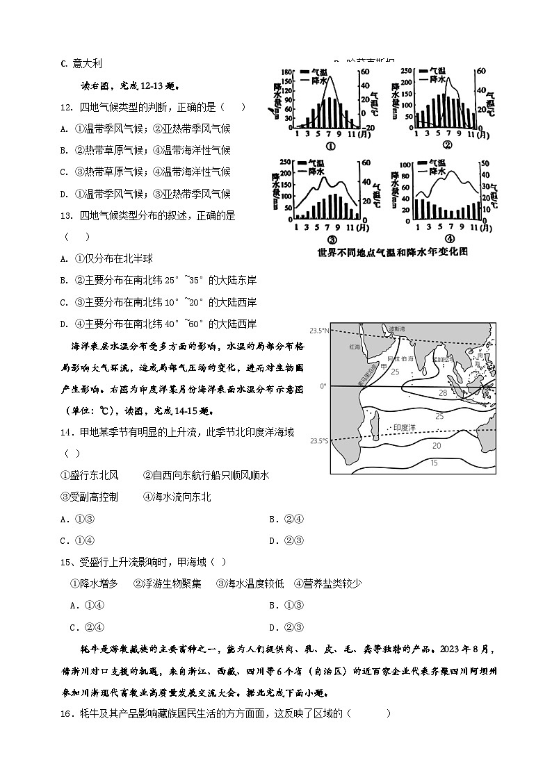 2024南充嘉陵一中高二上学第三次月考试题地理含答案03