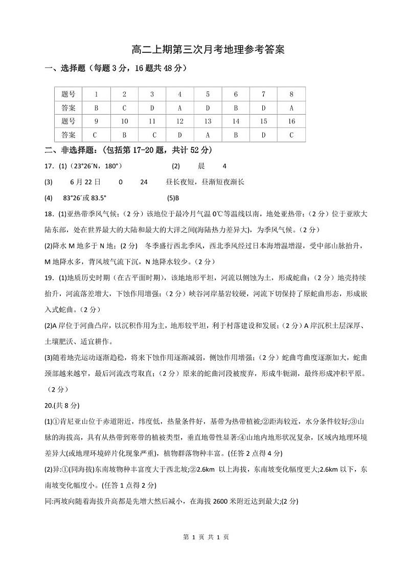 2024南充嘉陵一中高二上学第三次月考试题地理含答案01