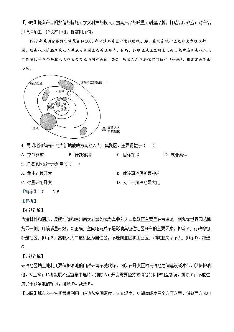 四川省雅安市2023-2024学年高三上学期期中考试文综地理试题(Word版附解析)第2页