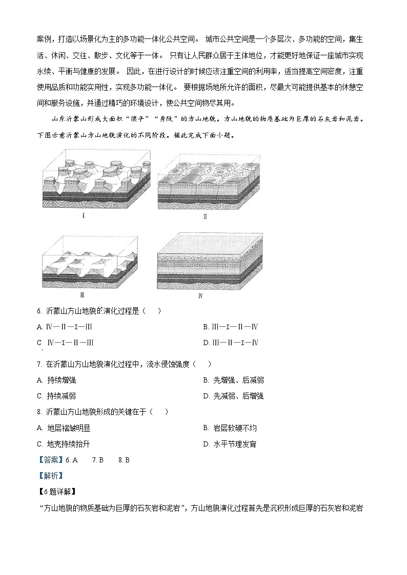 四川省雅安市2023-2024学年高三上学期期中考试文综地理试题(Word版附解析)第3页