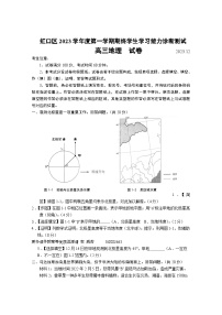 上海市虹口区2023-2024年高三上学期期末（一模）地理试题