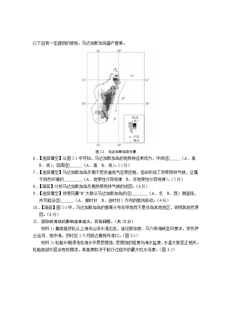 上海市虹口区2023-2024年高三上学期期末（一模）地理试题02