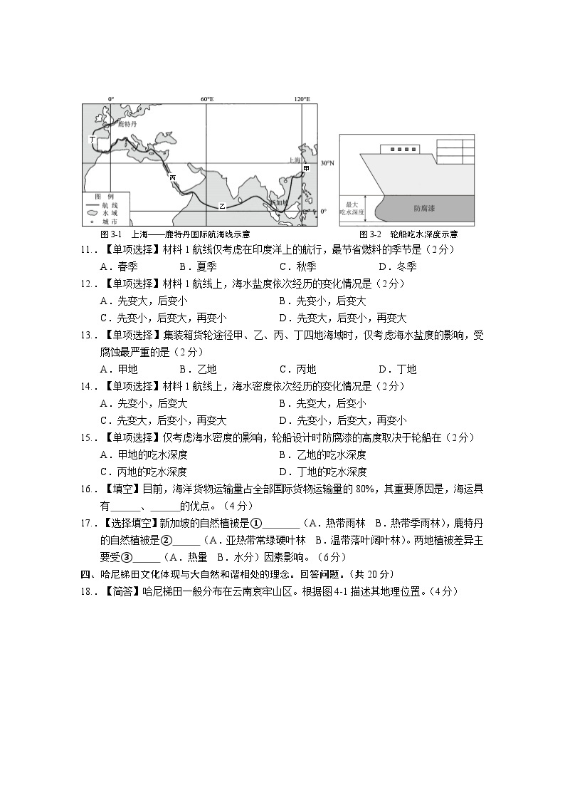 上海市虹口区2023-2024年高三上学期期末（一模）地理试题03