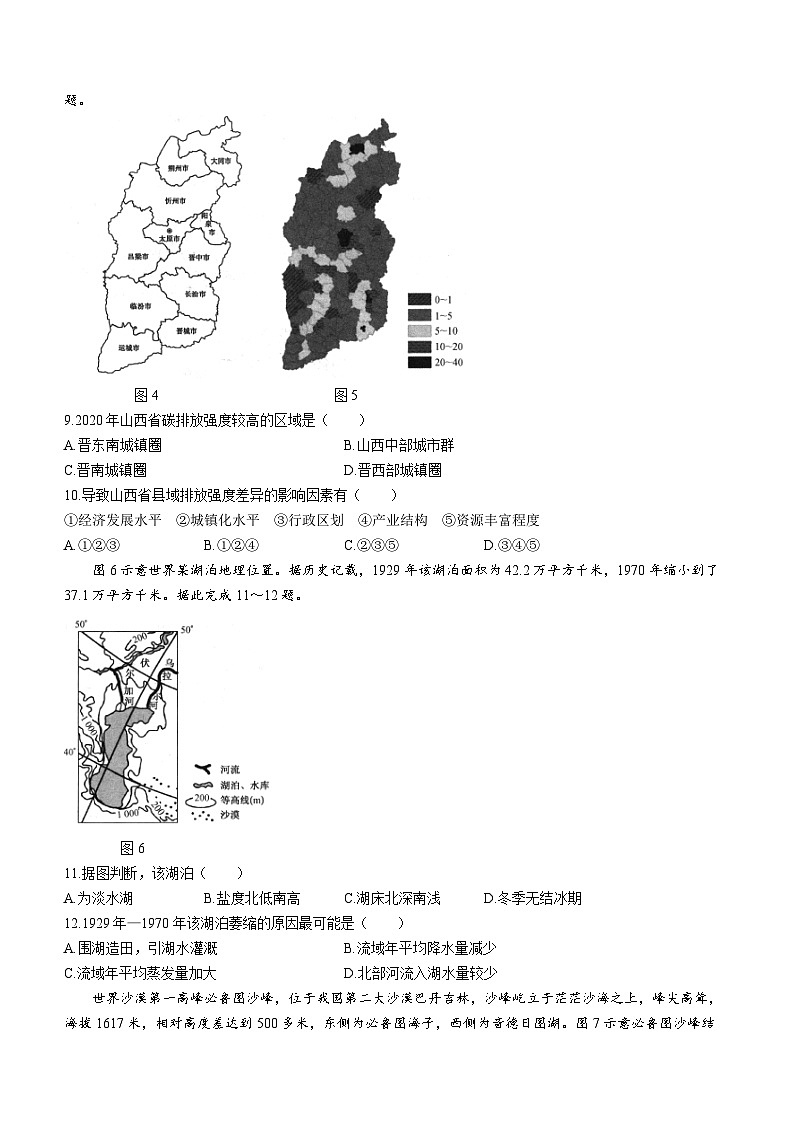 河南省TOP二十名校2023-2024学年高三上学期调研考试八(12月)地理试卷(Word版附答案)第3页