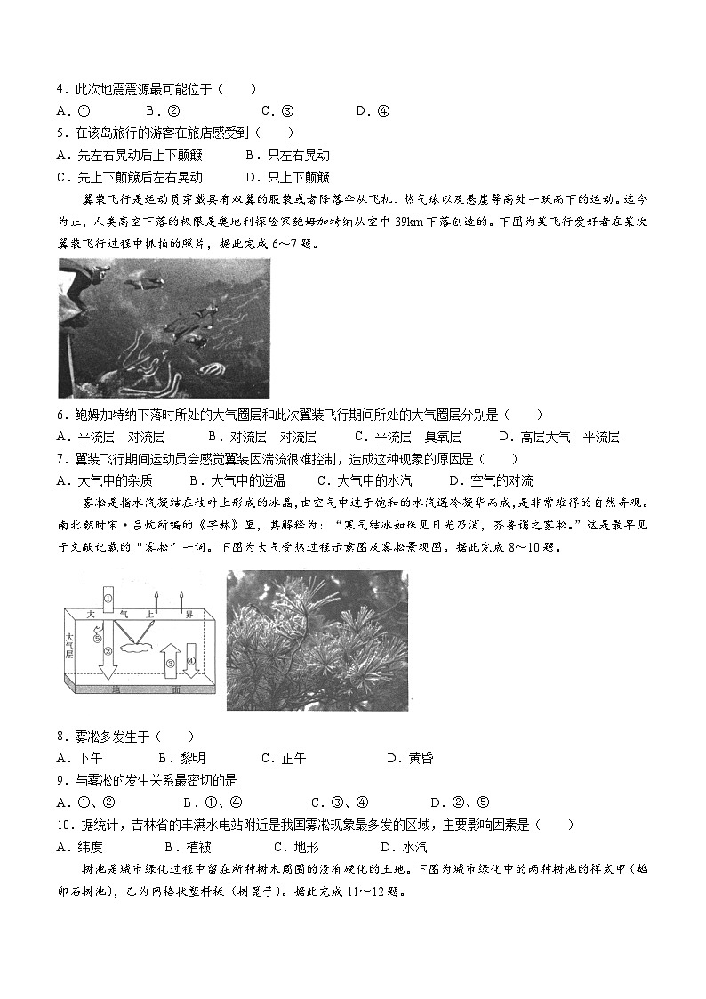 河南省TOP二十名校2023-2024学年高一上学期12月调研地理试题(Word版附解析)02
