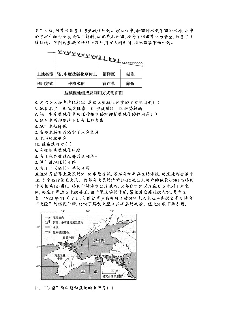 黑龙江省密山市第一中学2023-2024学年高三上学期期末考试及第五次月考地理试题(Word版附答案)03