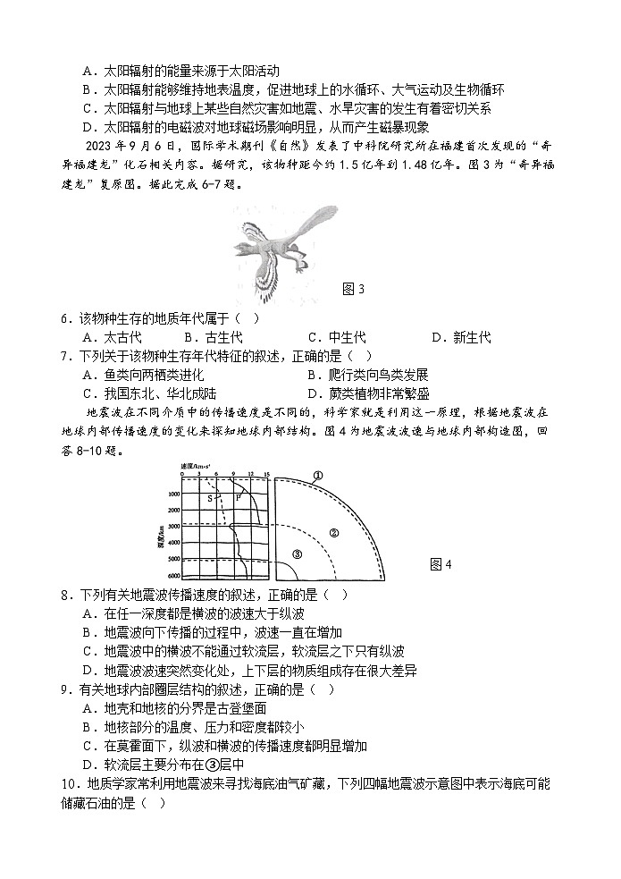 江苏省扬州市高邮市2023-2024学年高一上学期12月月考地理试题(Word版附答案)02
