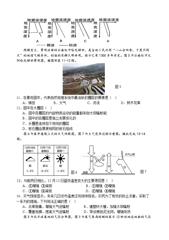 江苏省扬州市高邮市2023-2024学年高一上学期12月月考地理试题(Word版附答案)03