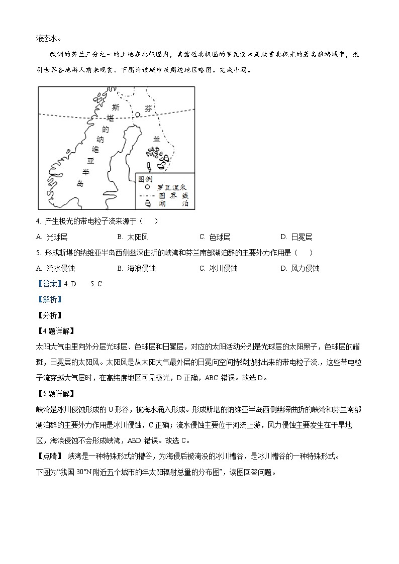 浙江省桐庐中学2023-2024学年高一上学期期中地理试题(Word版附解析)第2页