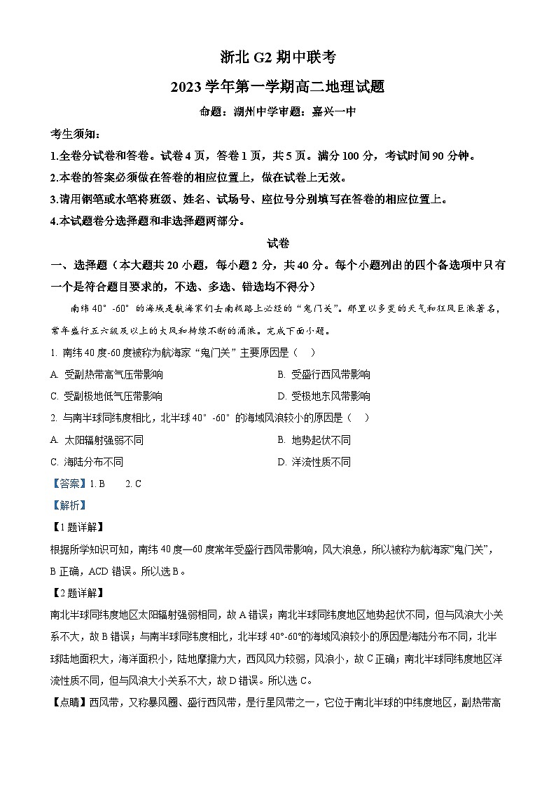 浙江省浙北G2联考2023-2024学年高二上学期期中地理试题(Word版附解析)第1页