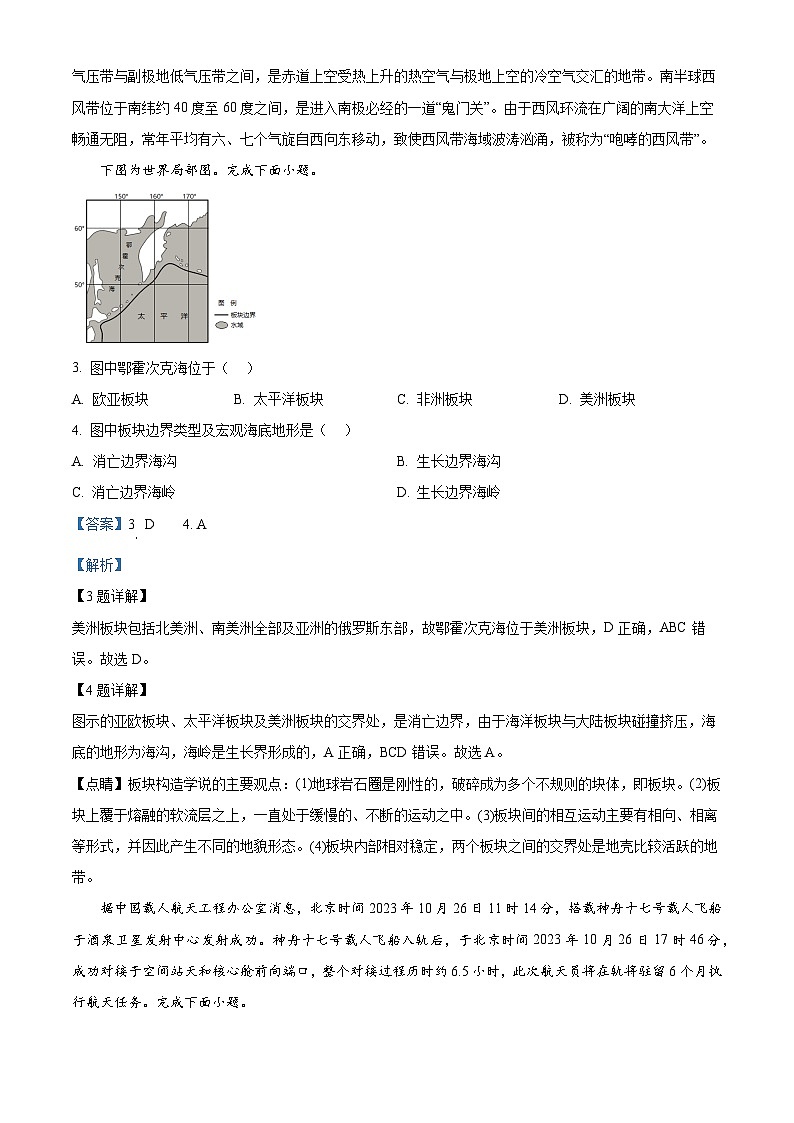 浙江省浙北G2联考2023-2024学年高二上学期期中地理试题(Word版附解析)第2页