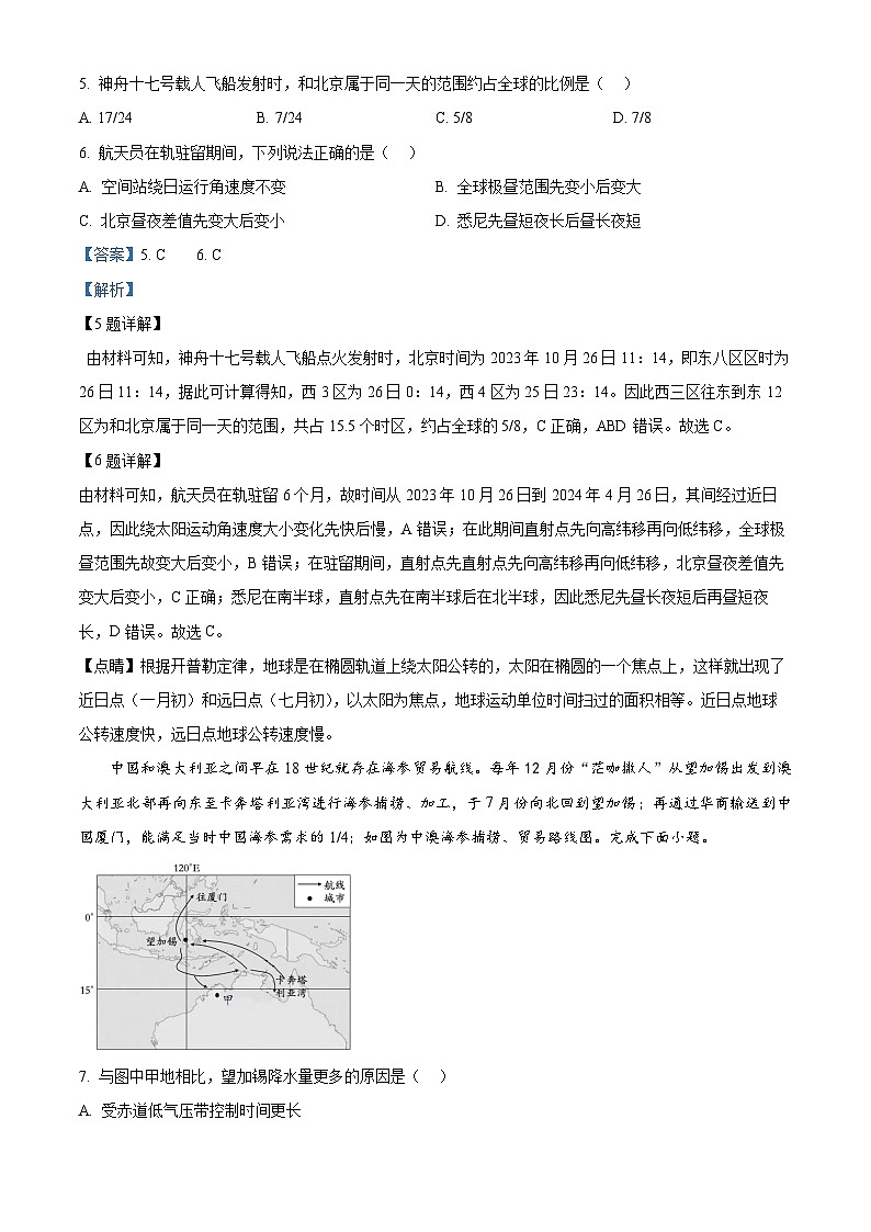 浙江省浙北G2联考2023-2024学年高二上学期期中地理试题(Word版附解析)第3页