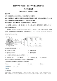 重庆市西南大学附属中学校2023-2024学年高二上学期期中地理试题（Word版附解析）