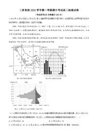上海市三林中学东校2023-2024学年高三上学期期中地理试卷