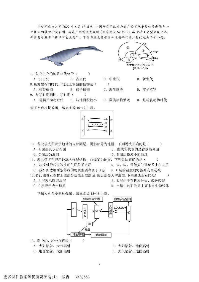 江苏省江阴市某校2023-2024学年高一上学期12月学情调研地理试卷第2页