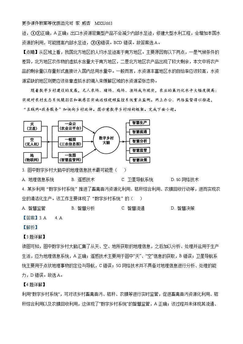 福建省优质校2023-2024学年高三上学期12月阶段性检测地理试题第2页