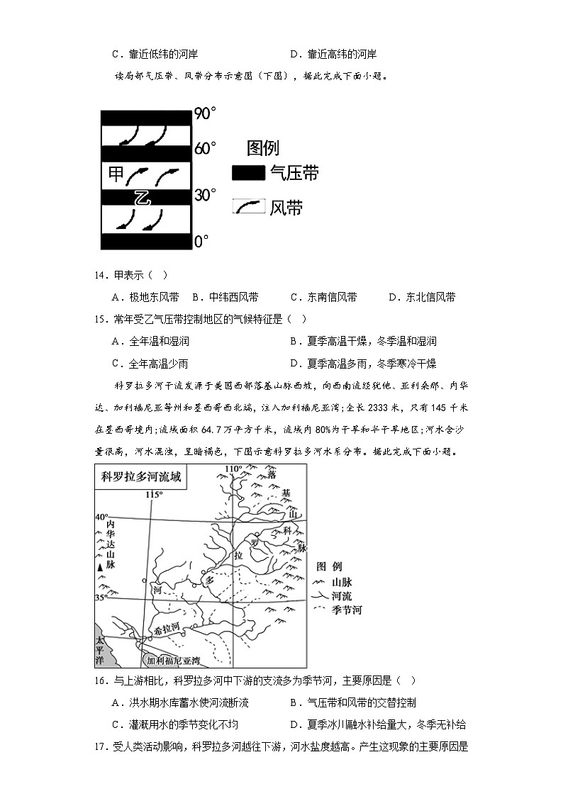 陕西省汉中市西乡县第一中学2023-2024学年高二上学期12月月考地理试题第3页