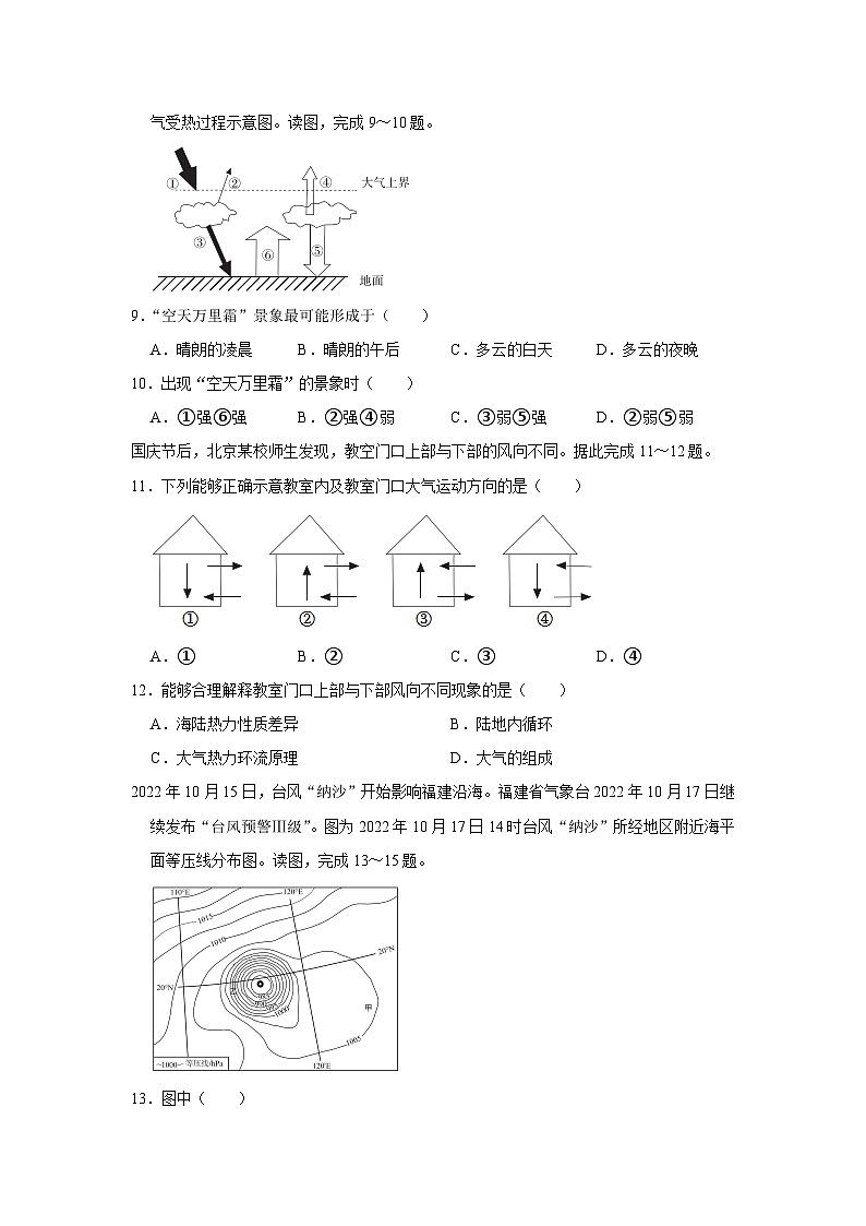 2022-2023学年北京市东城区高一上学期期末地理考试试卷第3页