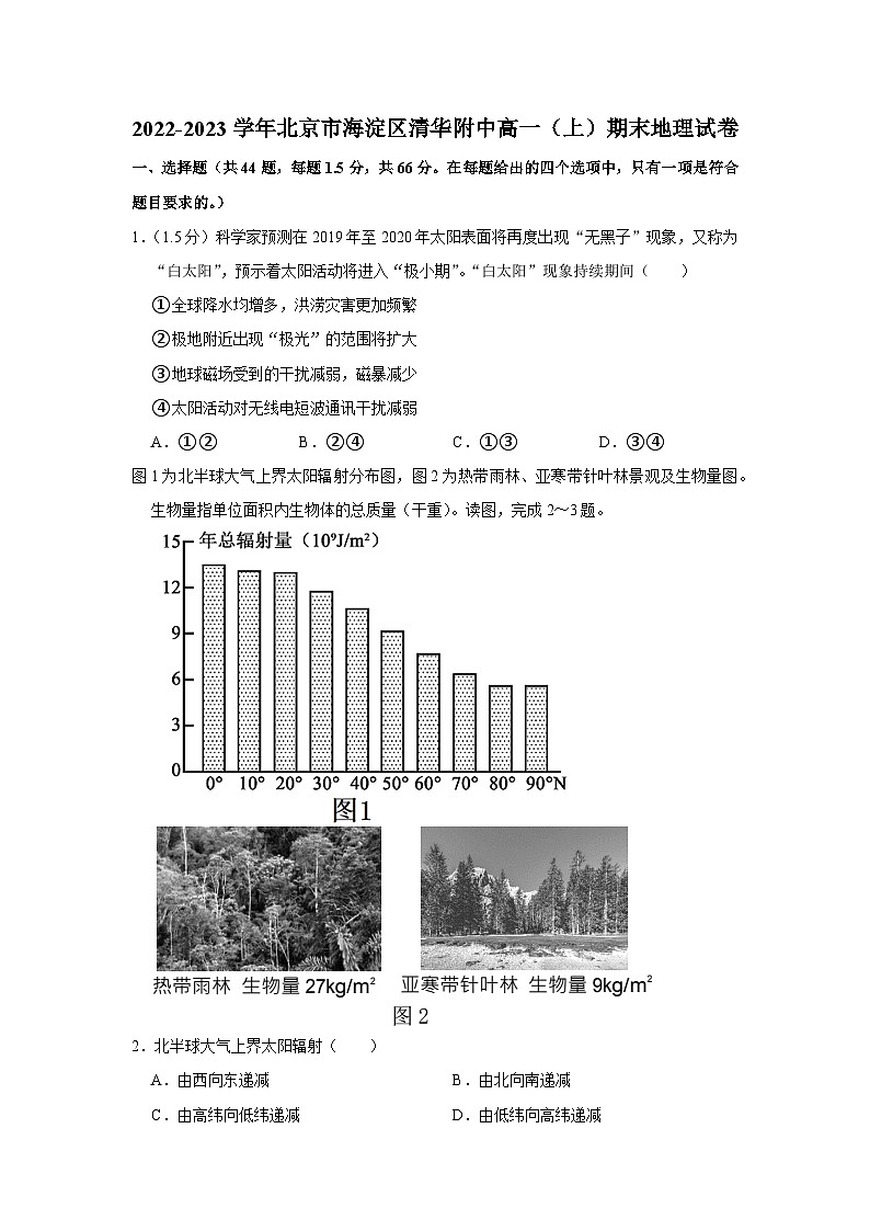2022-2023学年北京市海淀区清华附中高一上学期期末地理考试试卷01