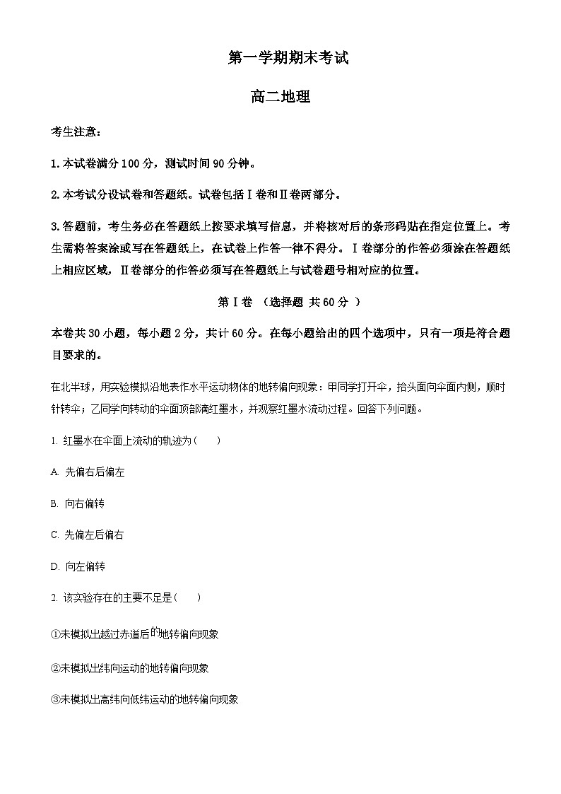 2022-2023学年辽宁省锦州市高二上学期期末地理试题含解析第1页
