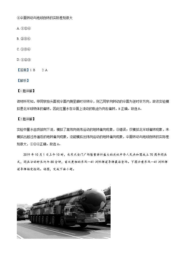 2022-2023学年辽宁省锦州市高二上学期期末地理试题含解析第2页