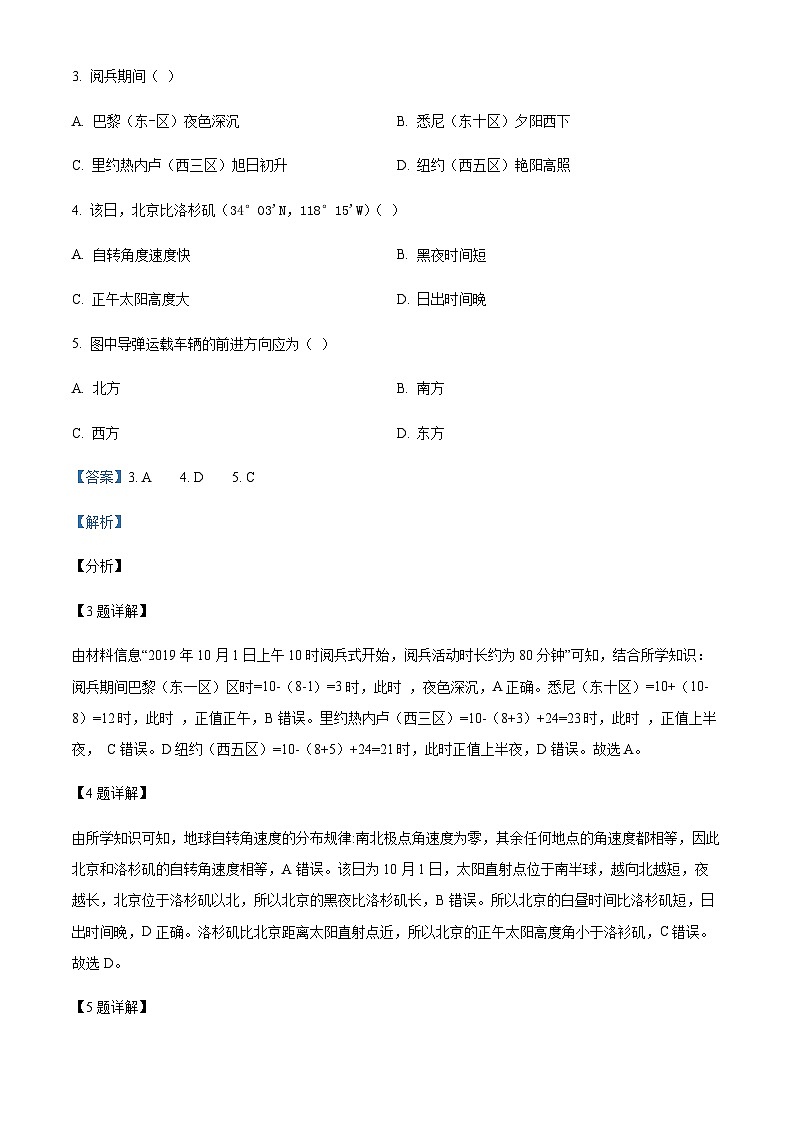 2022-2023学年辽宁省锦州市高二上学期期末地理试题含解析第3页