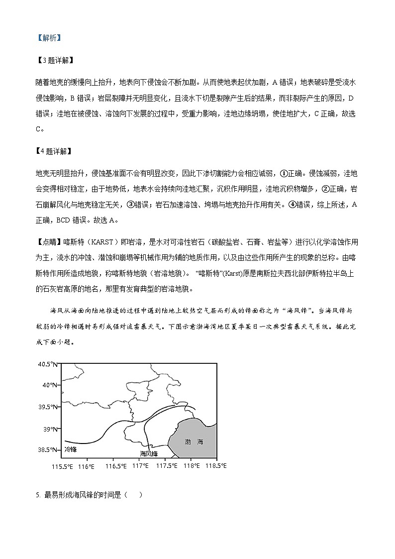 2022-2023学年辽宁省沈阳市五校协作体高二上学期期末联考地理试题含解析第3页