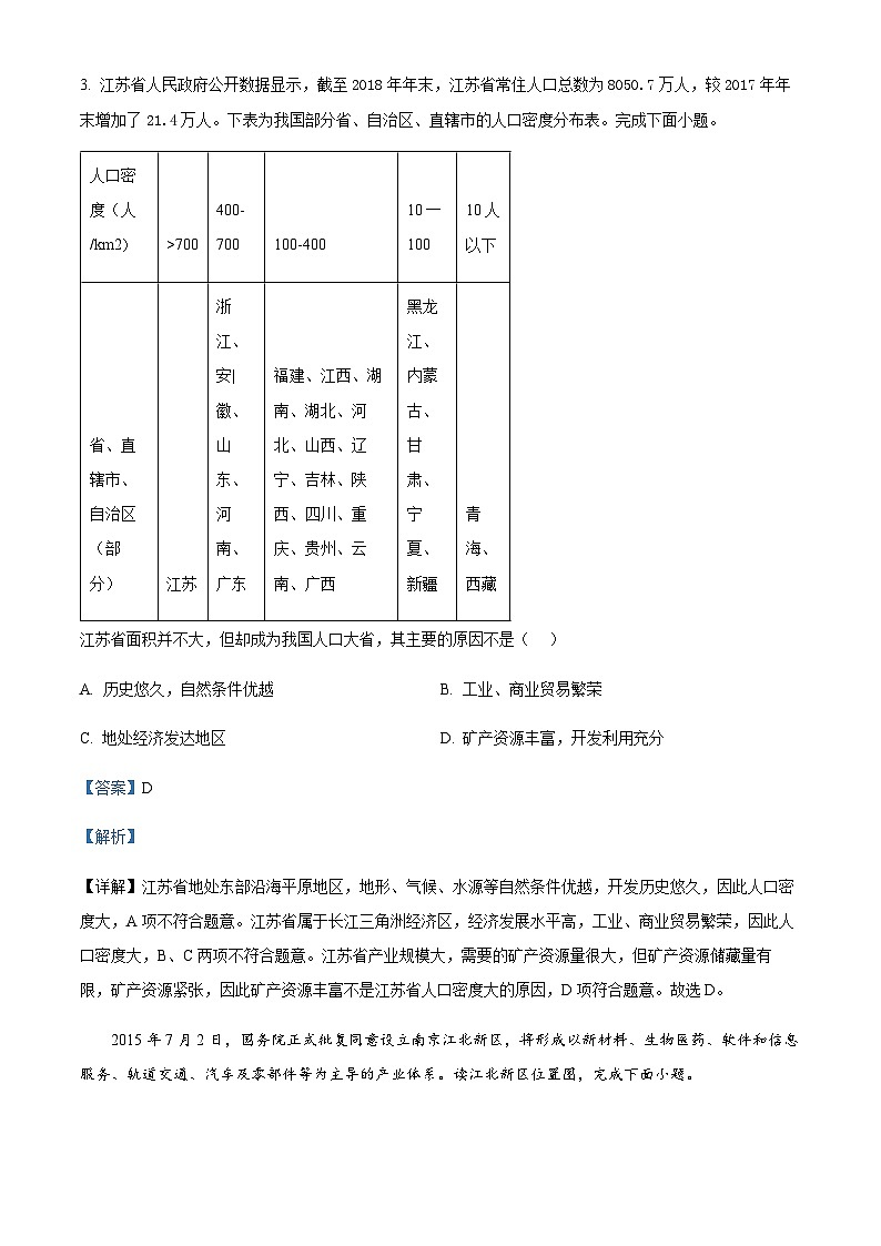2023-2024学年海南省海口市琼山中学高二上学期开学地理试题含解析02
