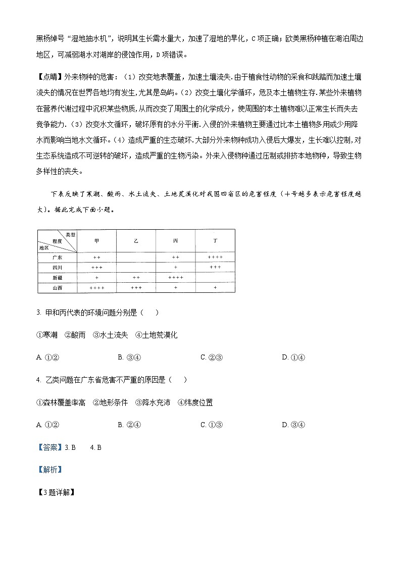 2022-2023学年海南省陵水黎族自治县陵水中学高二下学期期中地理试题含解析第2页