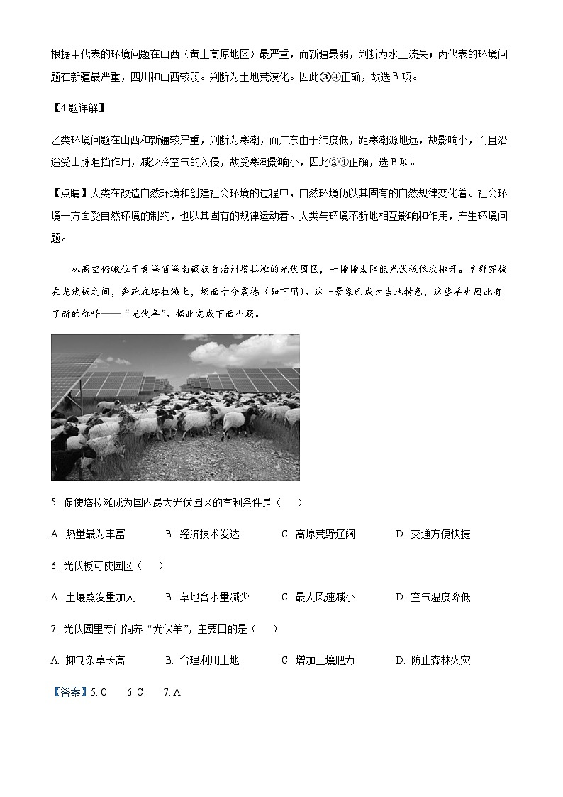 2022-2023学年海南省陵水黎族自治县陵水中学高二下学期期中地理试题含解析第3页