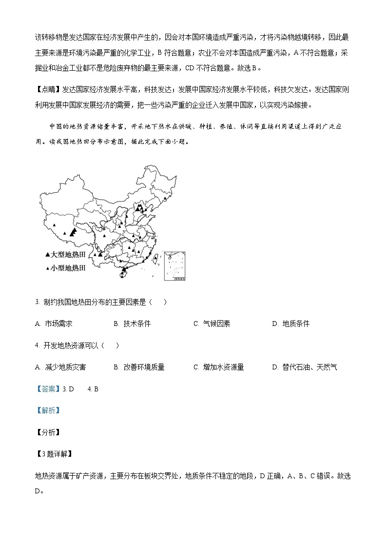 2022-2023学年吉林省通化市梅河口市第五中学高二下学期第二次考试地理试题含解析02