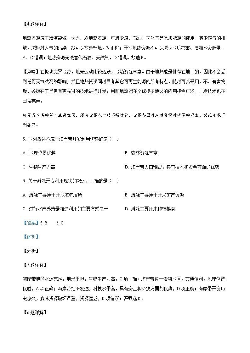 2022-2023学年吉林省通化市梅河口市第五中学高二下学期第二次考试地理试题含解析03