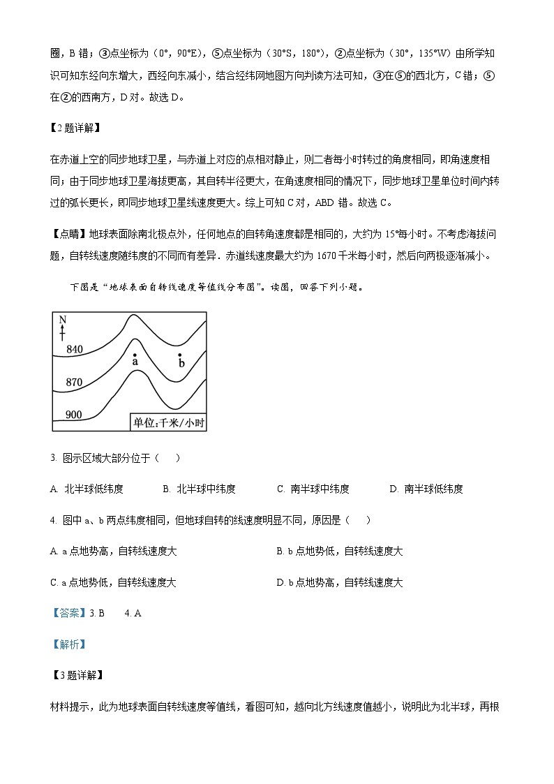 2023-2024学年甘肃省兰州第一中学高二上学期10月月考地理试题含解析02