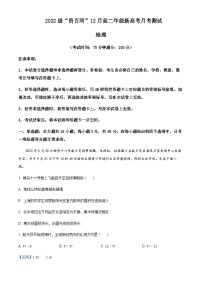 2023-2024学年广西壮族自治区“贵百河”联考高二上学期12月月考地理试题含解析