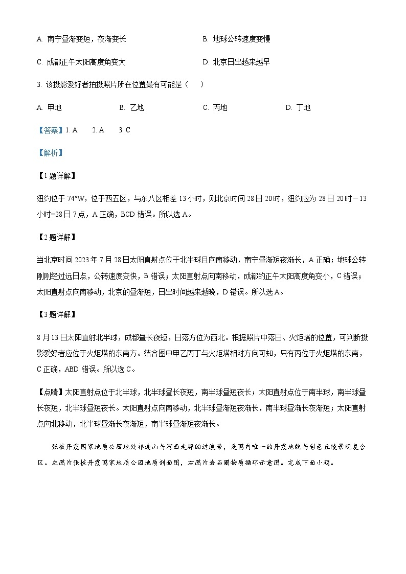 2023-2024学年广西壮族自治区三新学术联盟高二上学期10月月考地理试题含解析02
