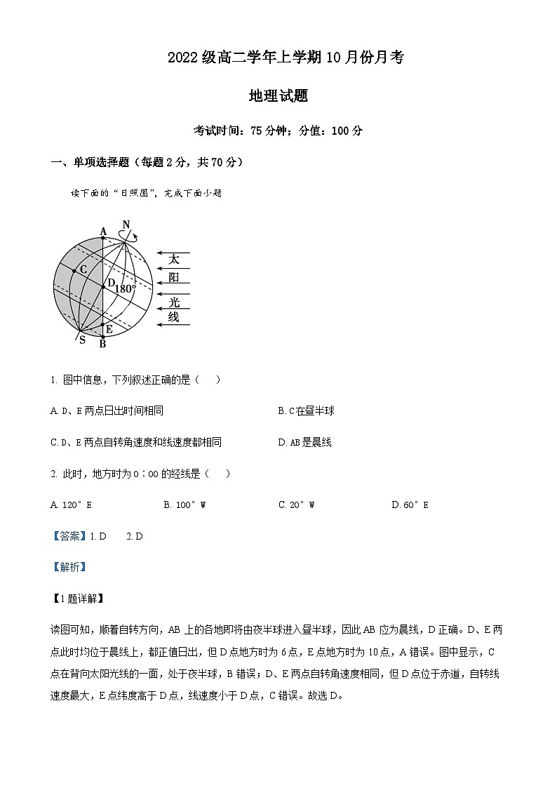 2023-2024学年黑龙江省牡丹江市第一高级中学高二上学期10月月考地理试题含解析第1页