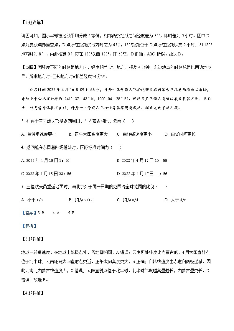2023-2024学年黑龙江省牡丹江市第一高级中学高二上学期10月月考地理试题含解析第2页