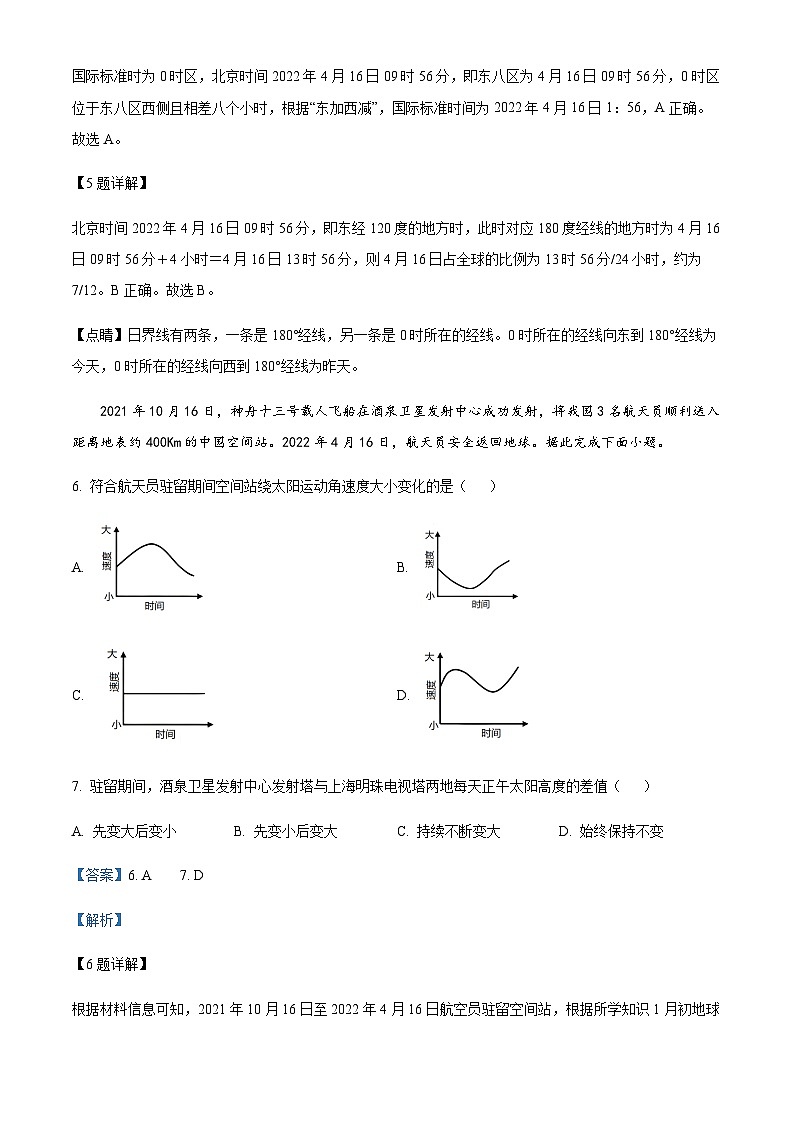 2023-2024学年黑龙江省牡丹江市第一高级中学高二上学期10月月考地理试题含解析第3页