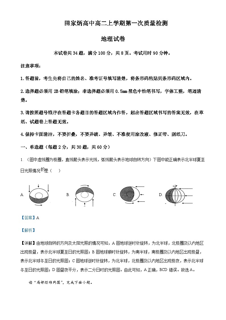 2023-2024学年吉林省辽源市田家炳高级中学校高二上学期10月月考地理试题含解析01