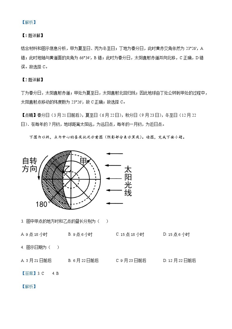 2023-2024学年江西省上饶中学高二上学期10月月考地理试题含解析02