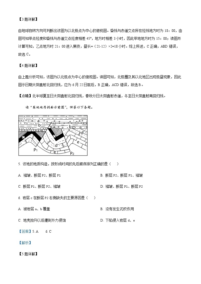2023-2024学年江西省上饶中学高二上学期10月月考地理试题含解析03