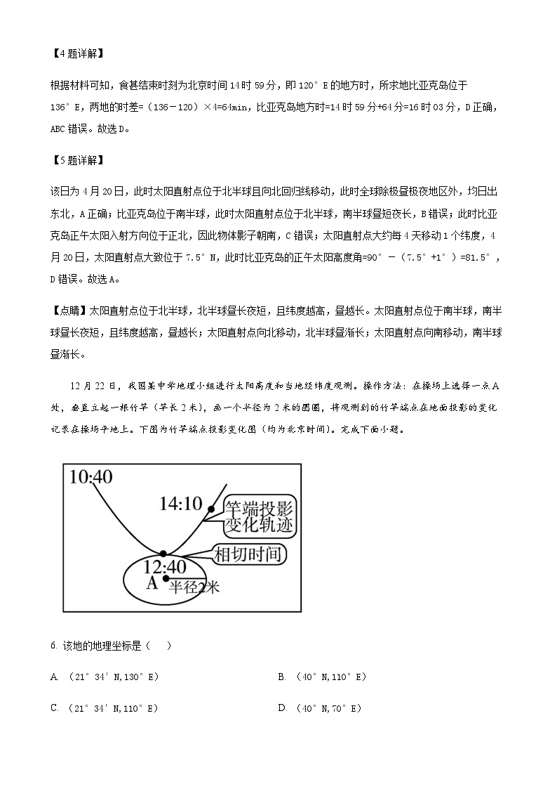 2023-2024学年江西省金溪一中、广昌一中、南丰一中高二上学期第一次月考地理试题含解析03