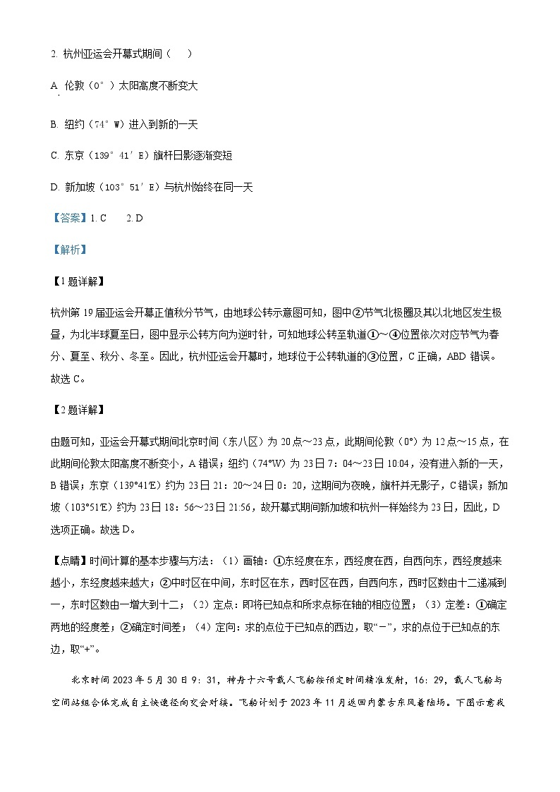 2023-2024学年辽宁省滨城高中联盟高二上学期10月月考地理试题含解析02